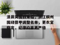 cba浙江稠州金租主场-完美官方网站